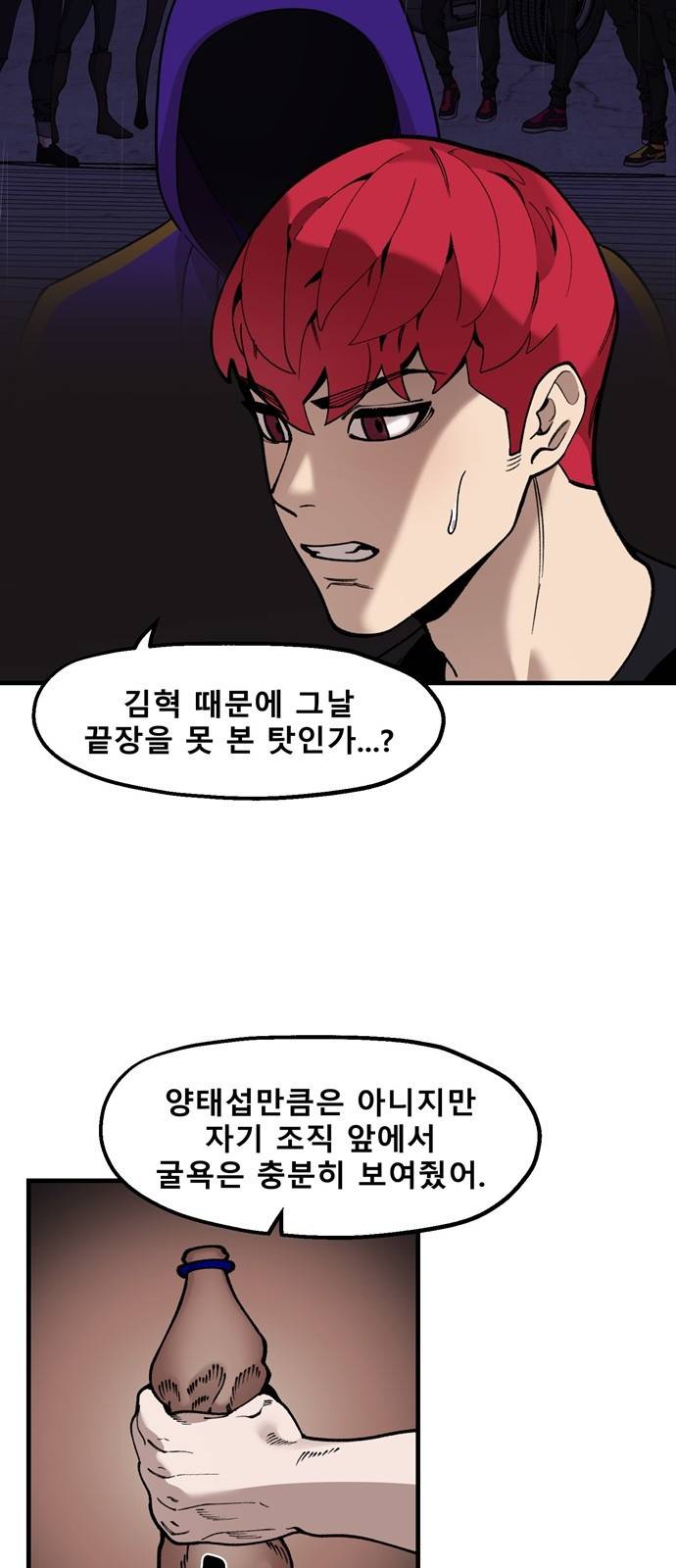 싸이코 리벤지 싸이코 리벤지 41화 19