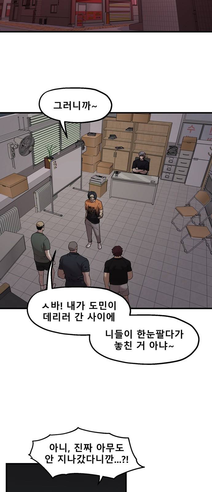 싸이코 리벤지 싸이코 리벤지 41화 24