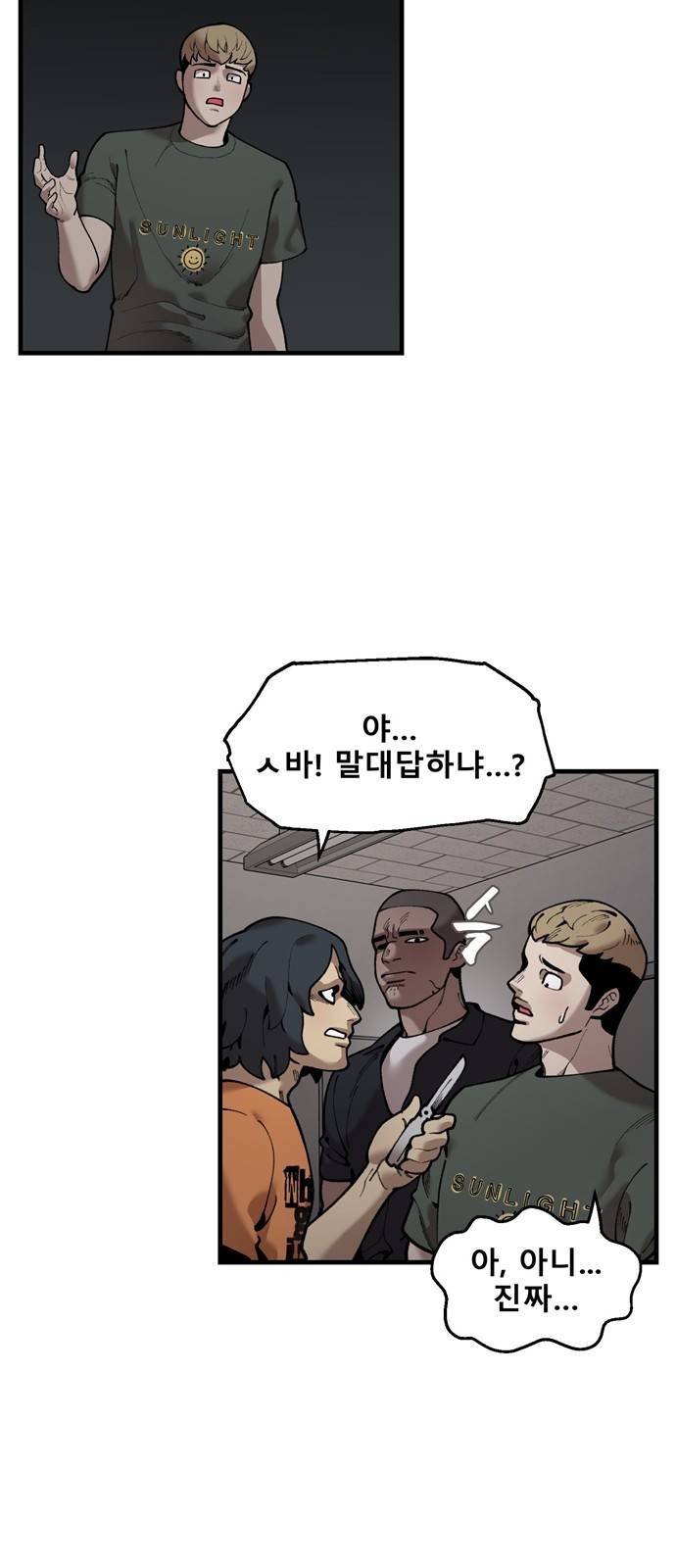 싸이코 리벤지 싸이코 리벤지 41화 25