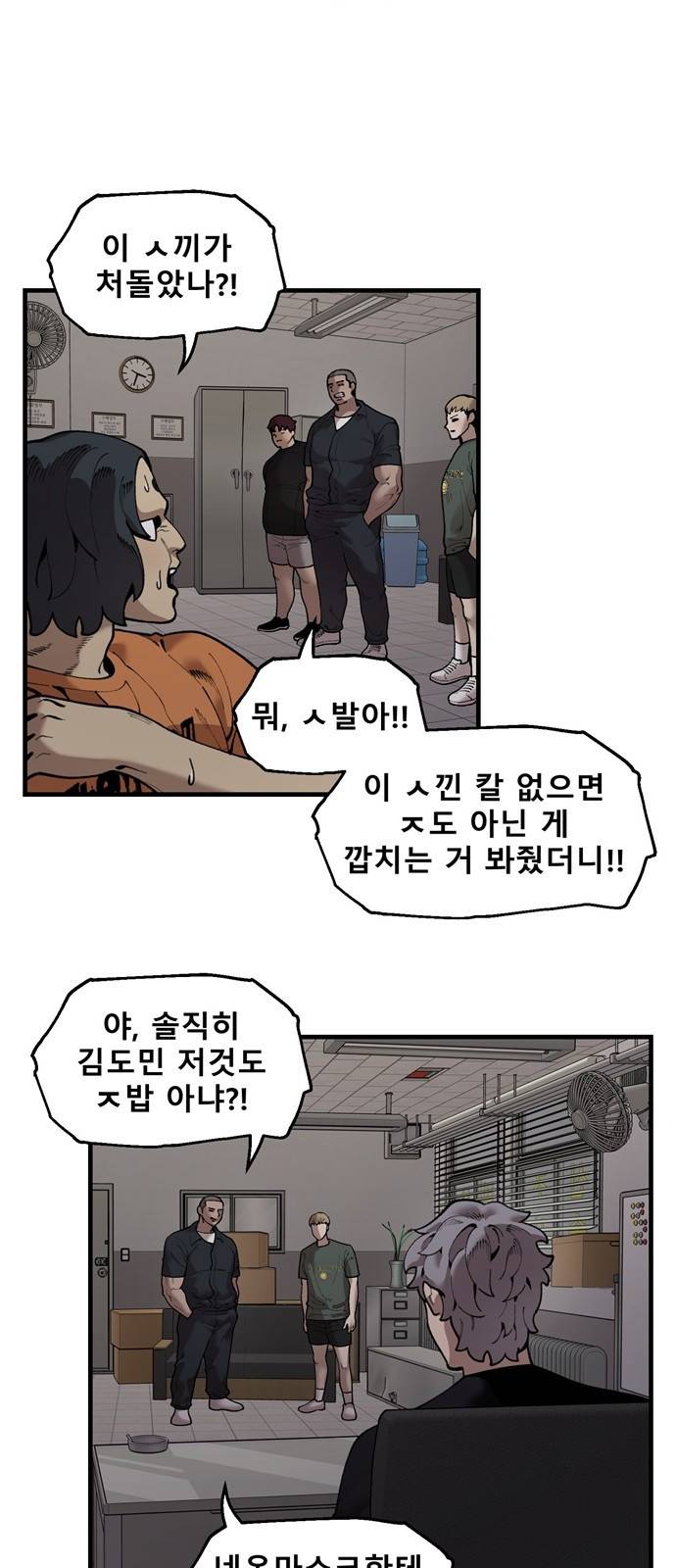 싸이코 리벤지 싸이코 리벤지 41화 28