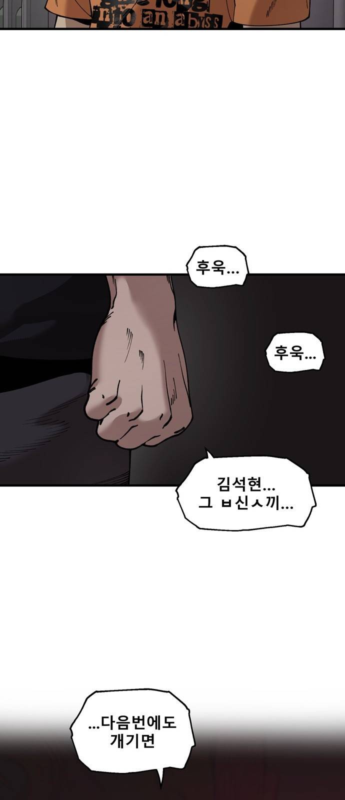 싸이코 리벤지 싸이코 리벤지 41화 43