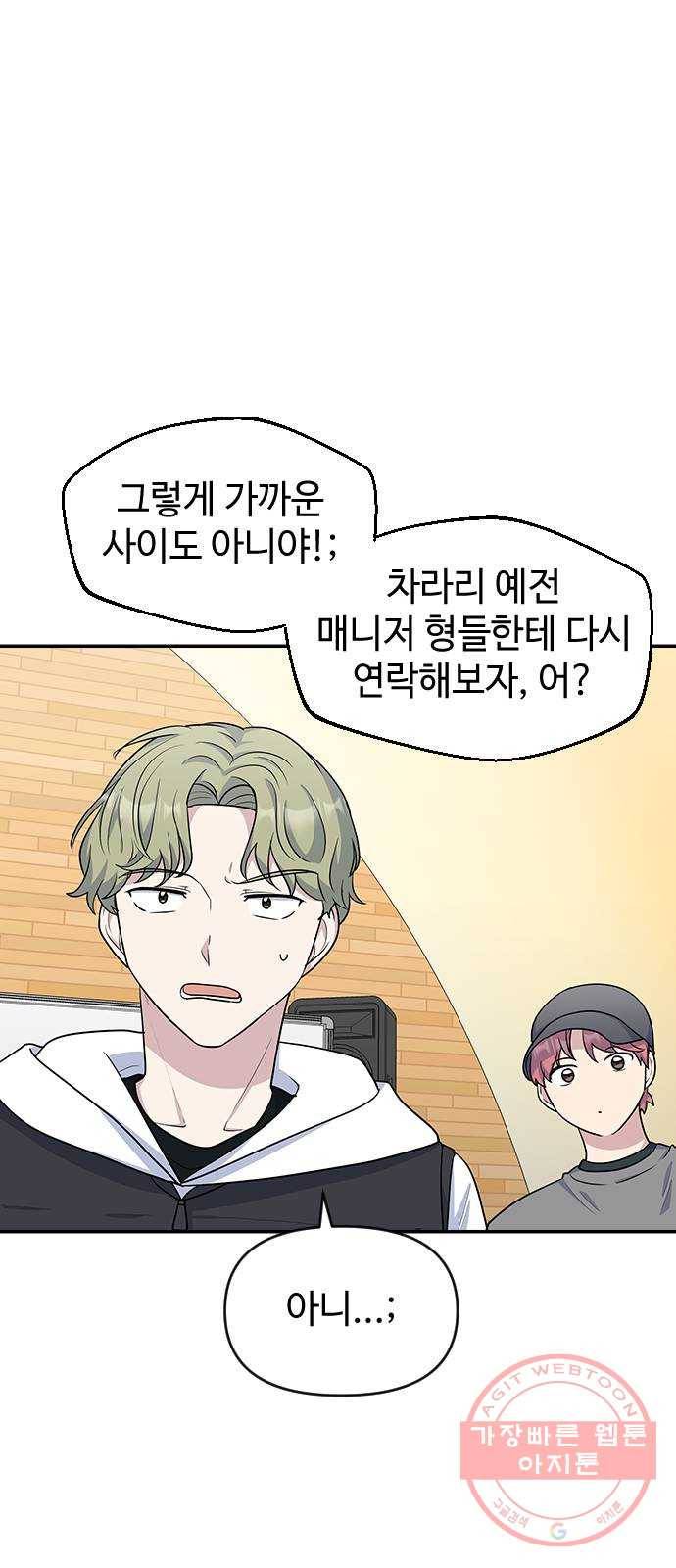 역주행! 18화 2
