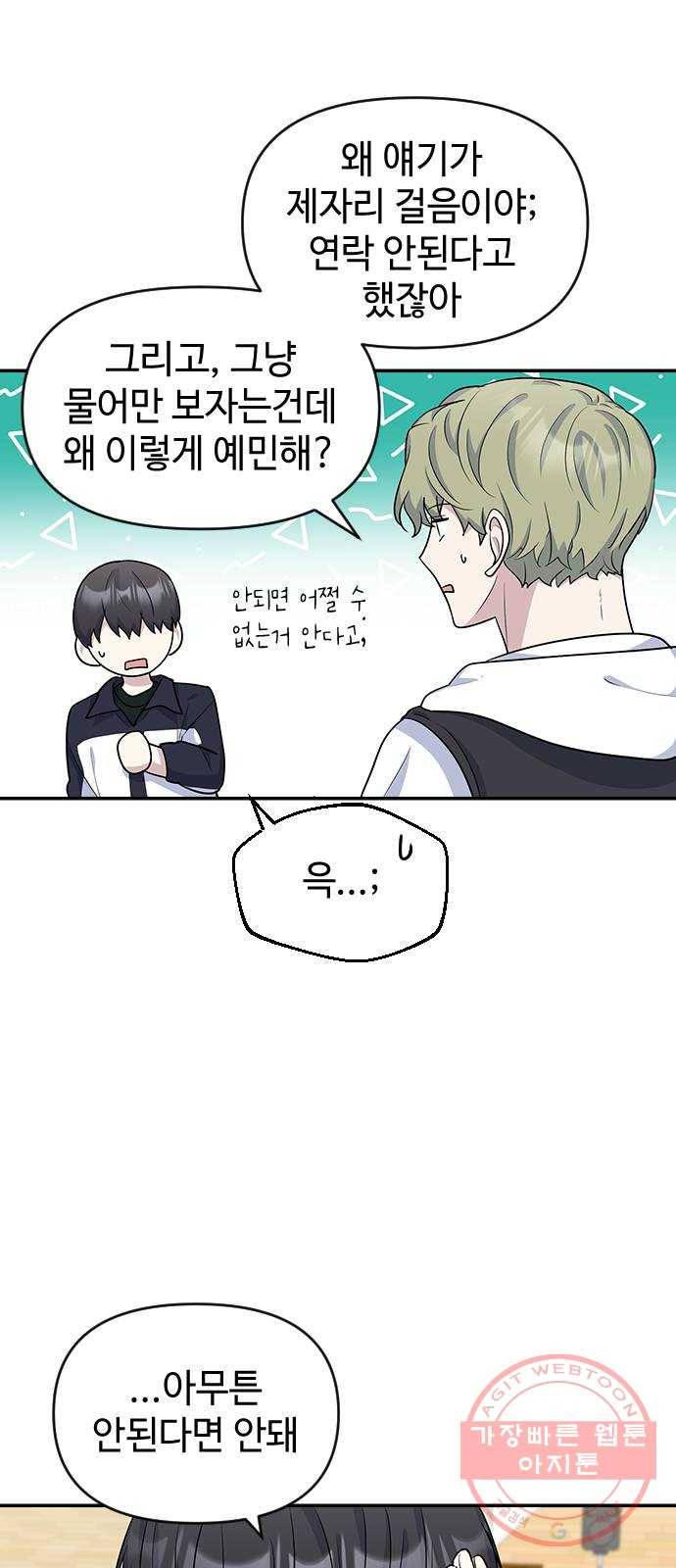 역주행! 18화 3