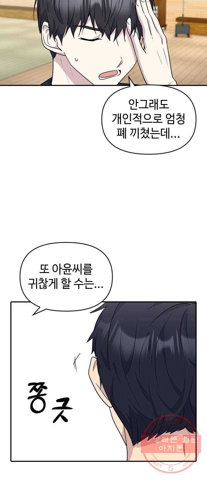 역주행! 18화 4