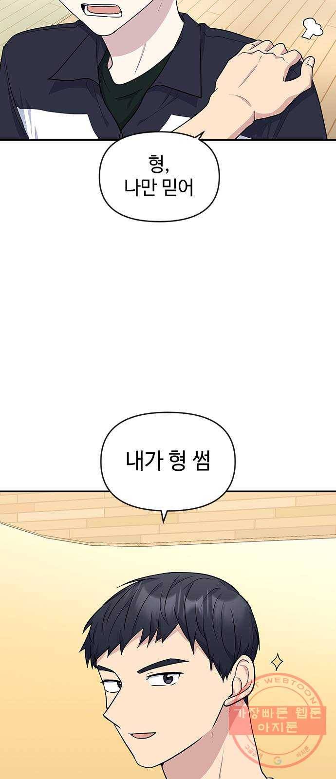역주행! 18화 8