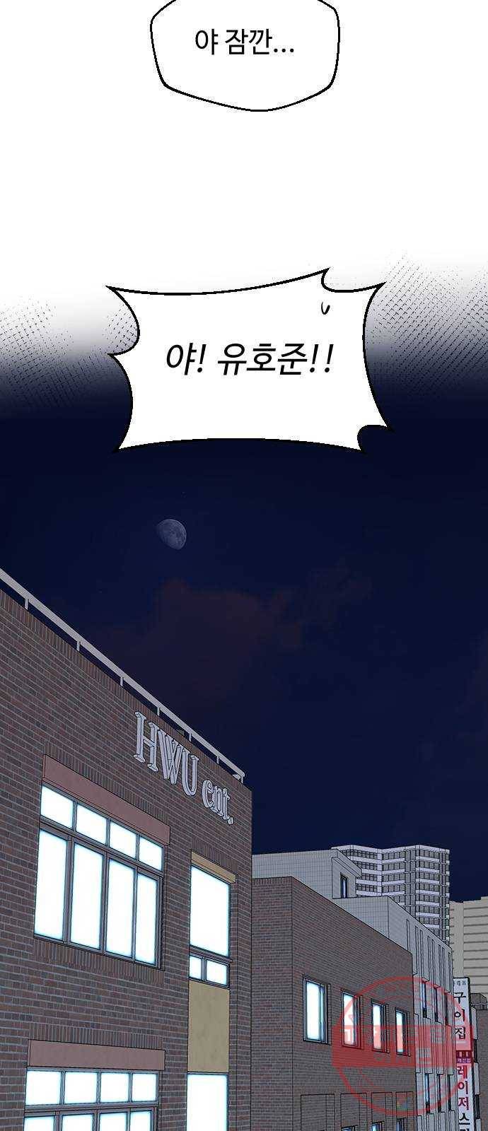 역주행! 18화 10