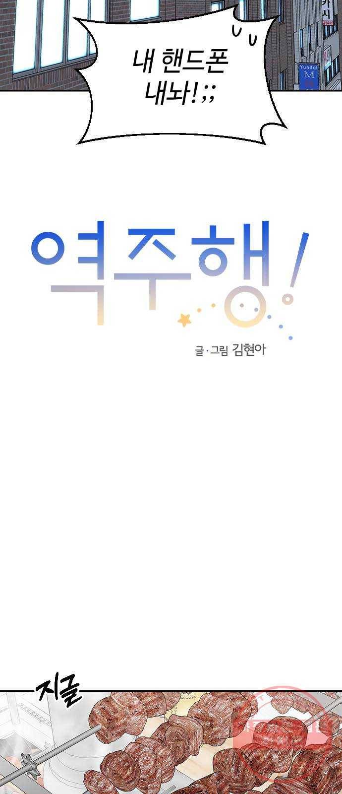 역주행! 18화 11