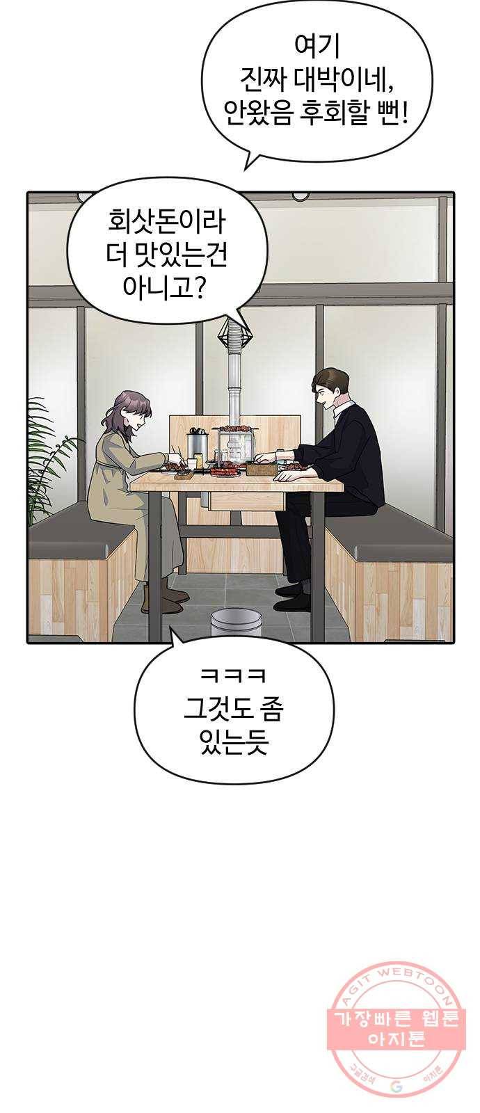 역주행! 18화 14