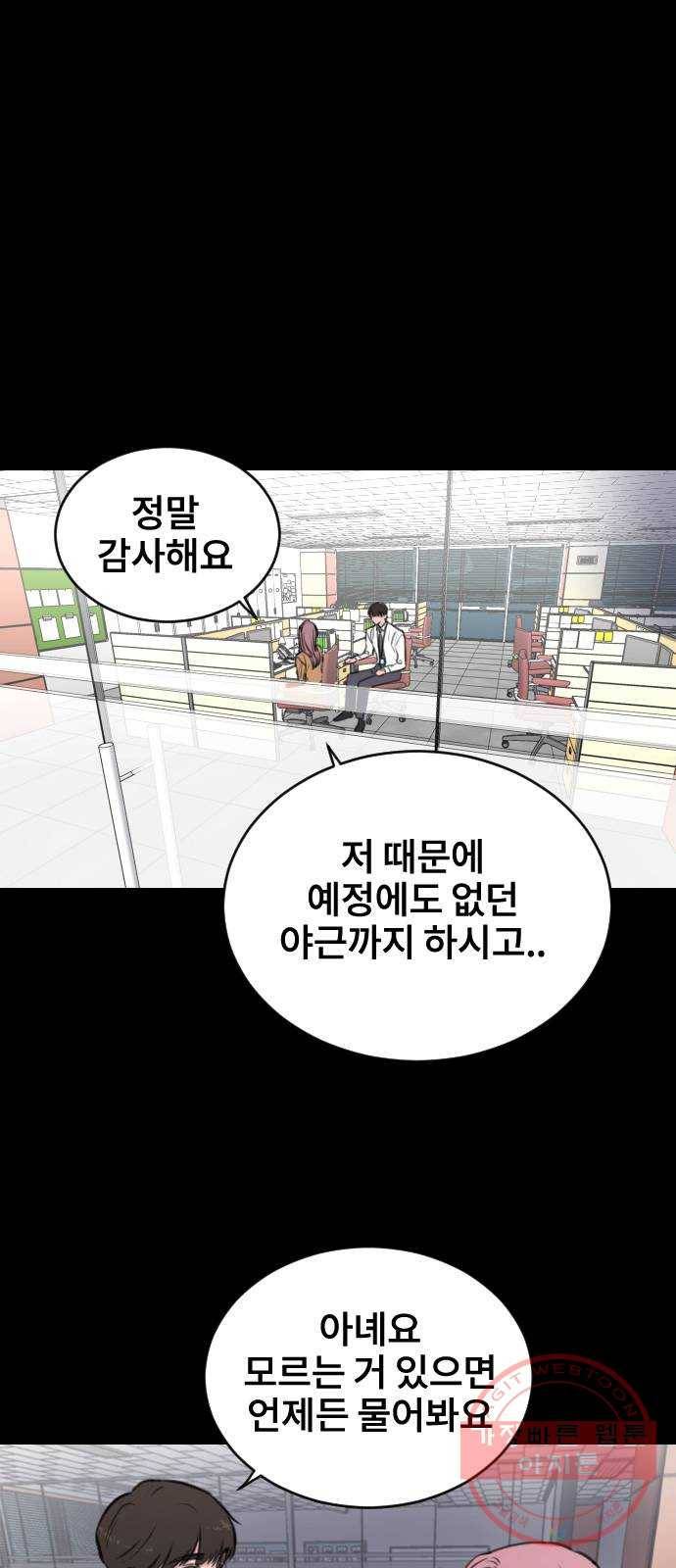 이별 후 사내 결혼 12화 1