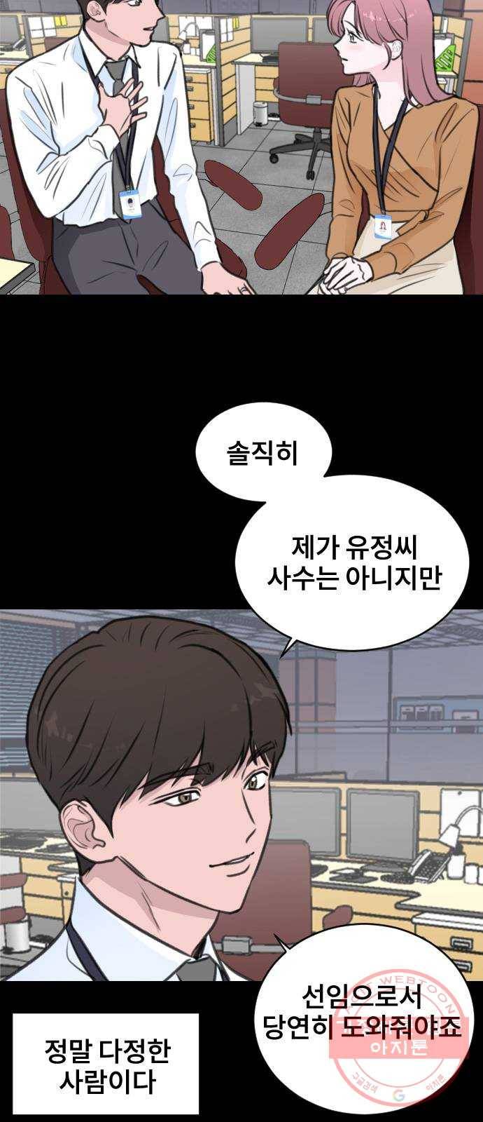 이별 후 사내 결혼 12화 2