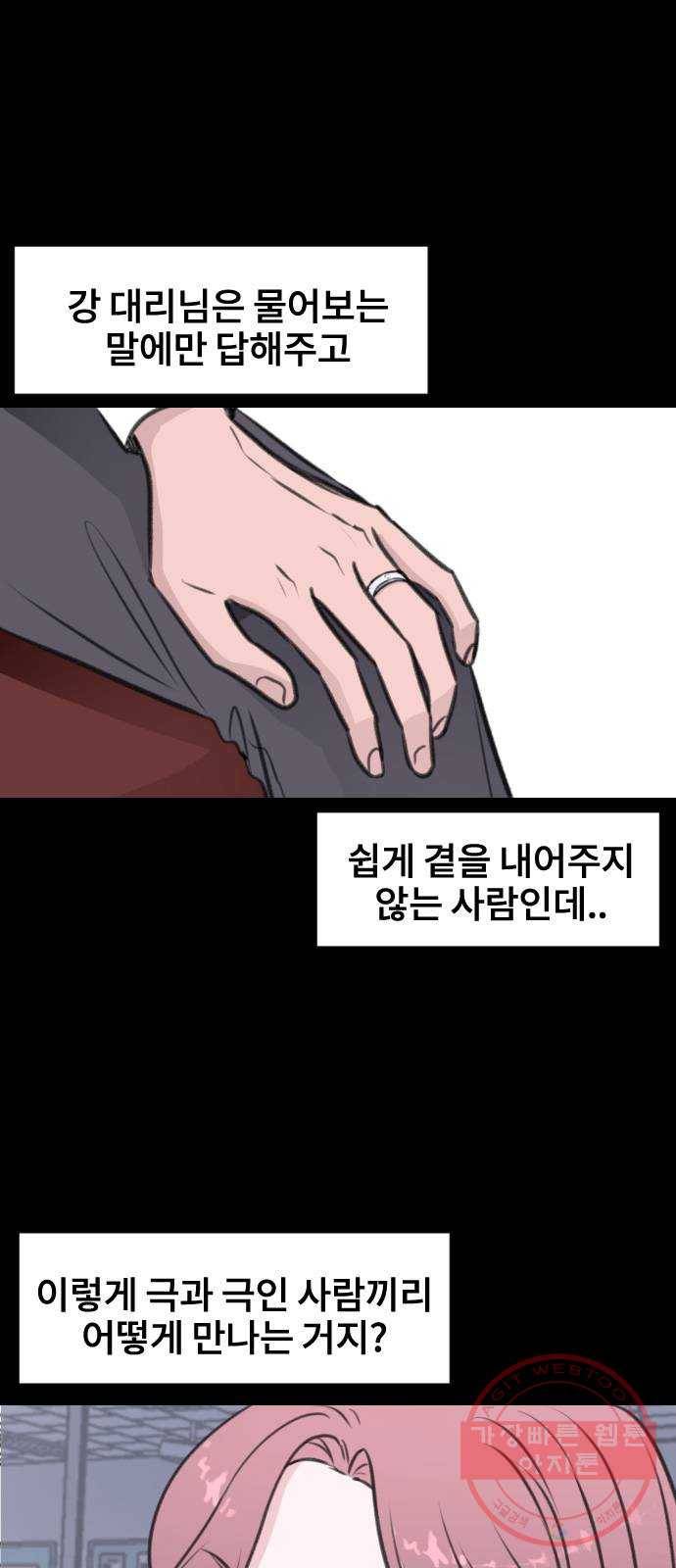 이별 후 사내 결혼 12화 3