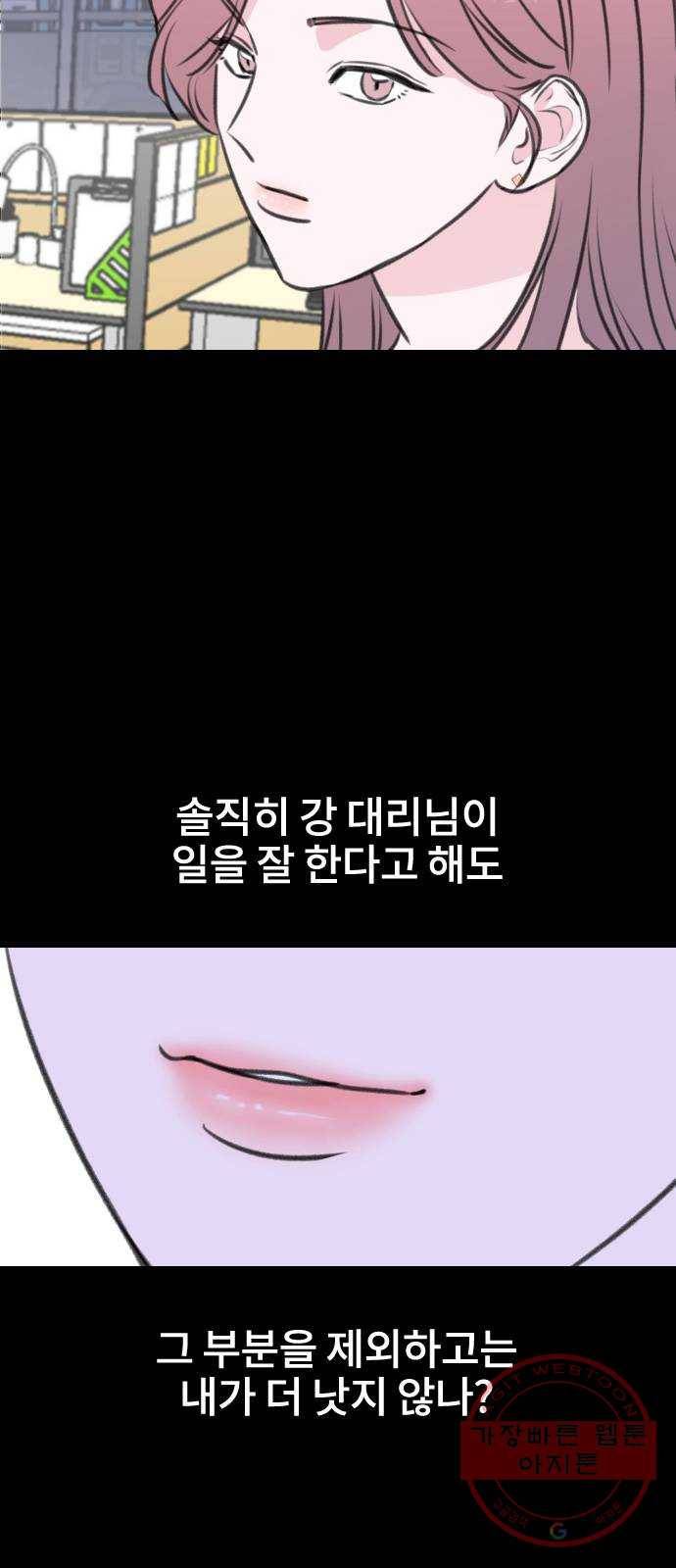 이별 후 사내 결혼 12화 4