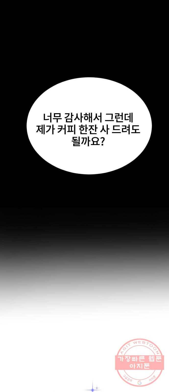 이별 후 사내 결혼 12화 5