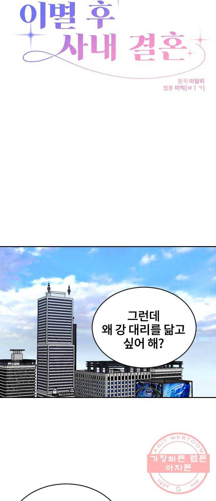 이별 후 사내 결혼 12화 6