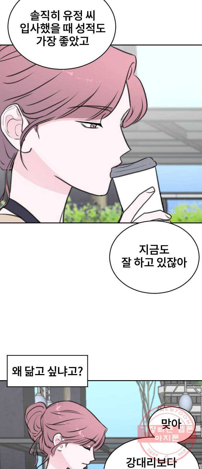 이별 후 사내 결혼 12화 7