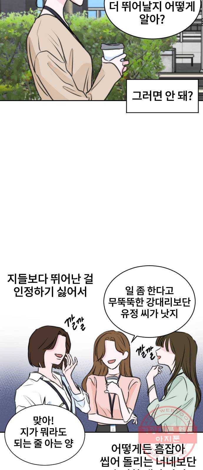 이별 후 사내 결혼 12화 8