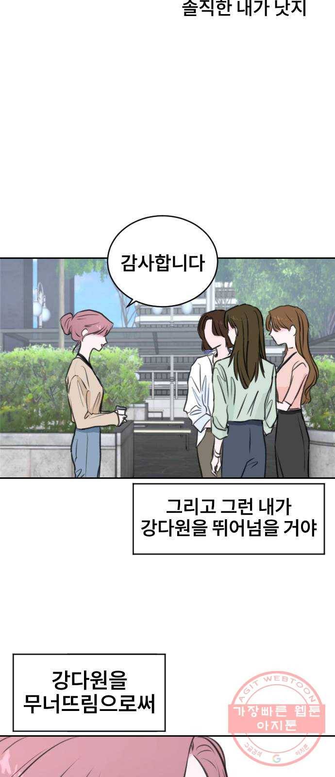 이별 후 사내 결혼 12화 9