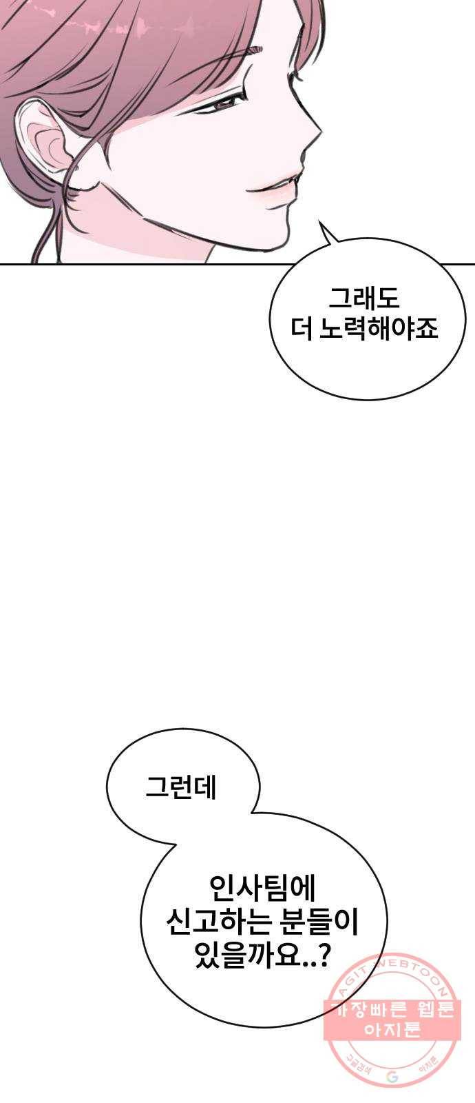 이별 후 사내 결혼 12화 10