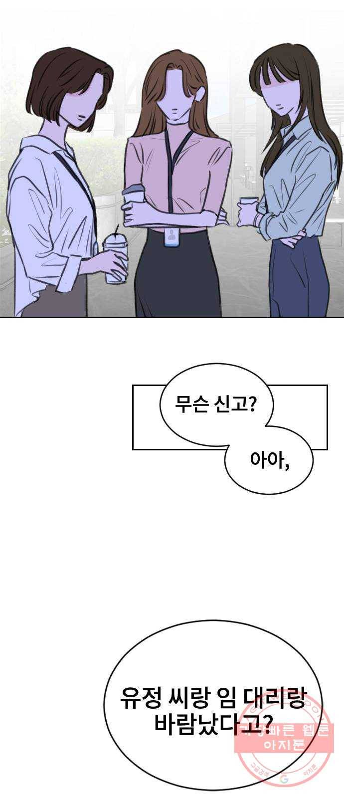 이별 후 사내 결혼 12화 11
