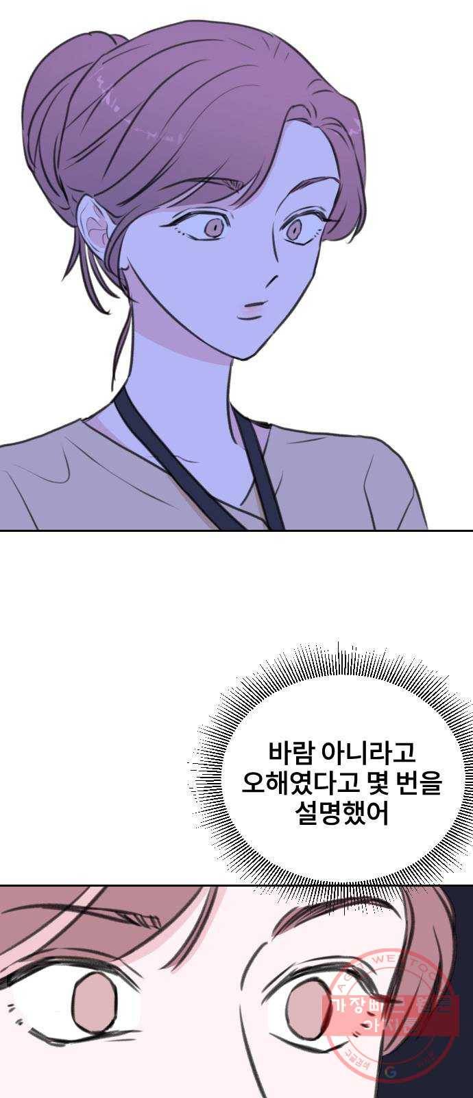 이별 후 사내 결혼 12화 12