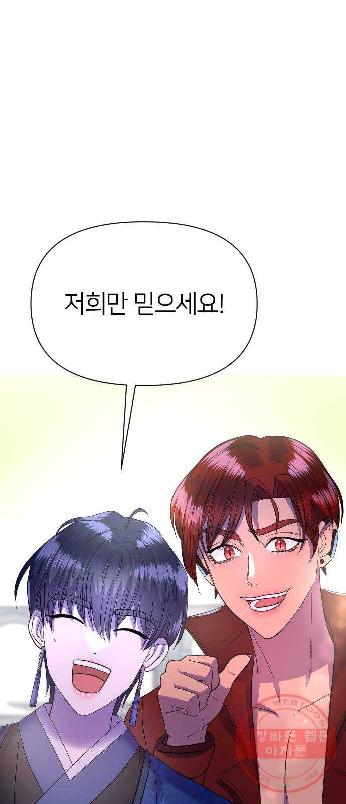 오로지 오로라 56화- 결심 4
