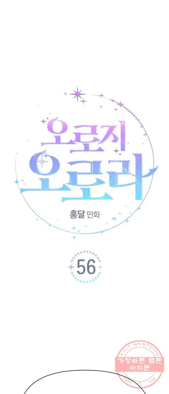 오로지 오로라 56화- 결심 15