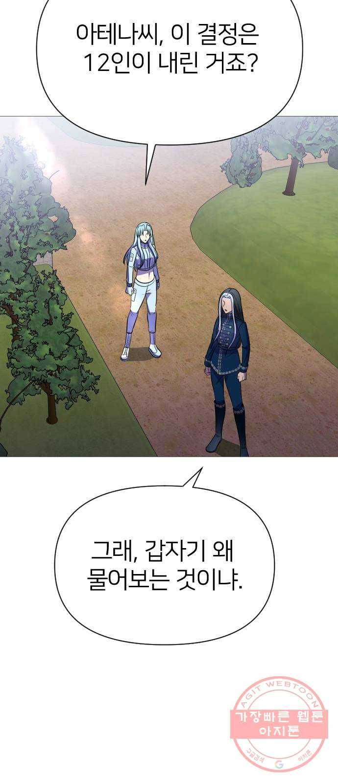 오로지 오로라 56화- 결심 16