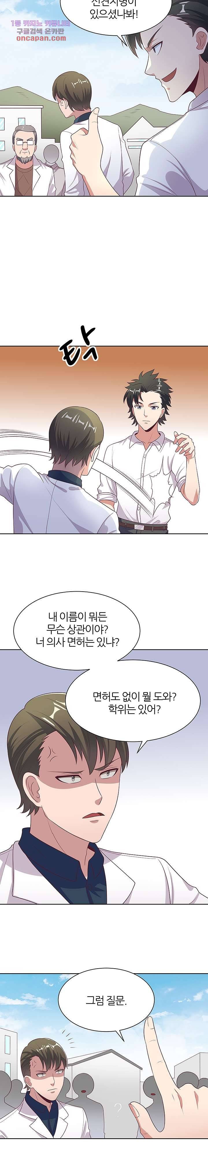 슈퍼닥터 12화 2