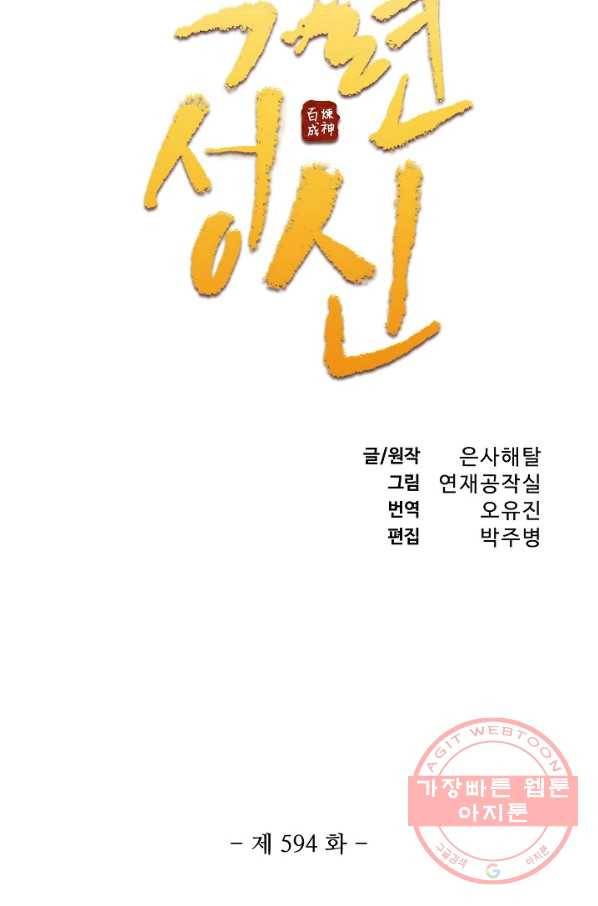 백련성신 594화 9