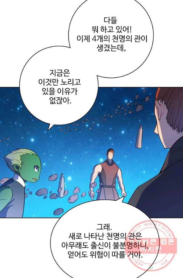 백련성신 594화 47