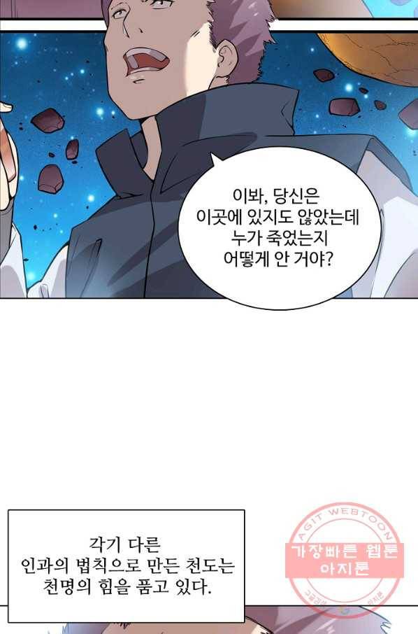 백련성신 594화 87