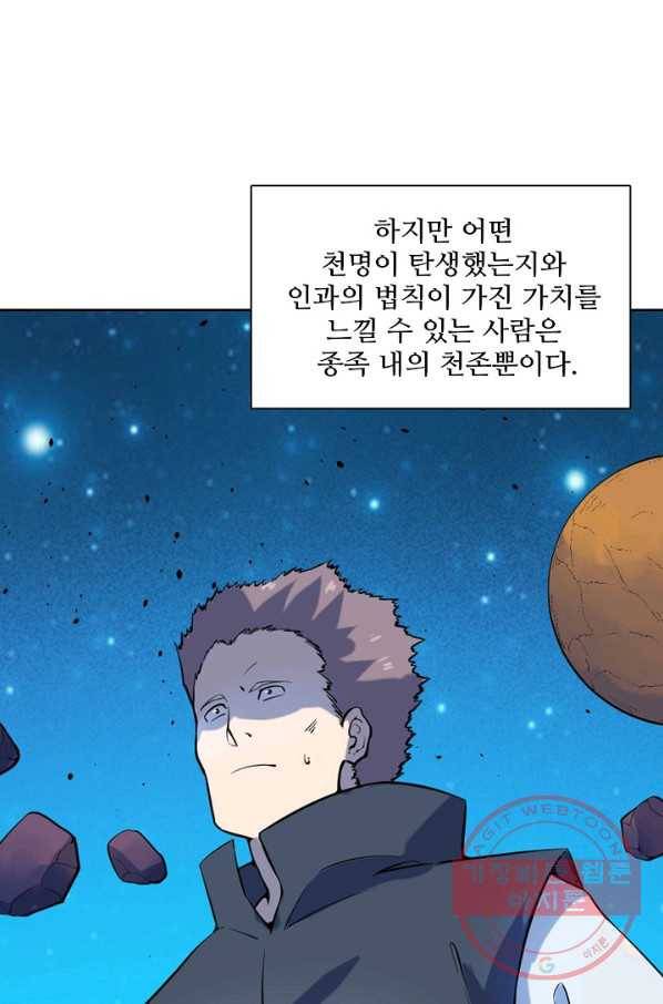 백련성신 594화 95