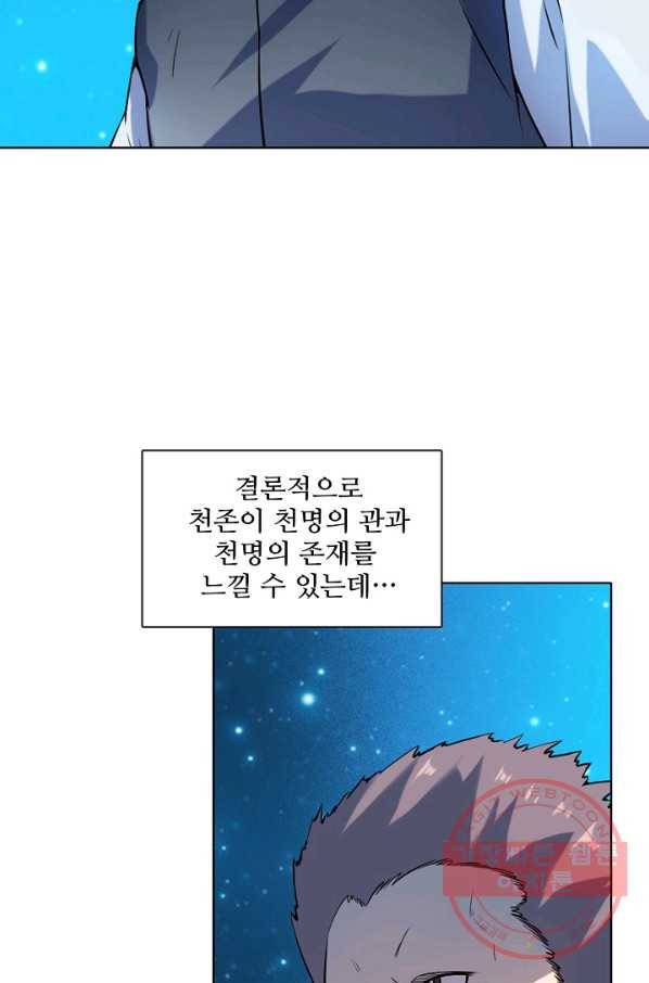 백련성신 594화 96