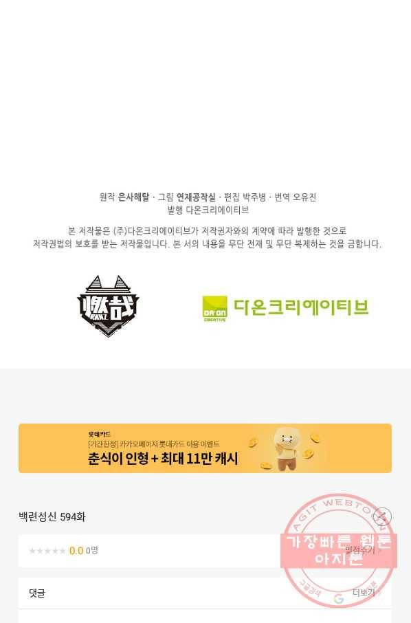 백련성신 594화 99