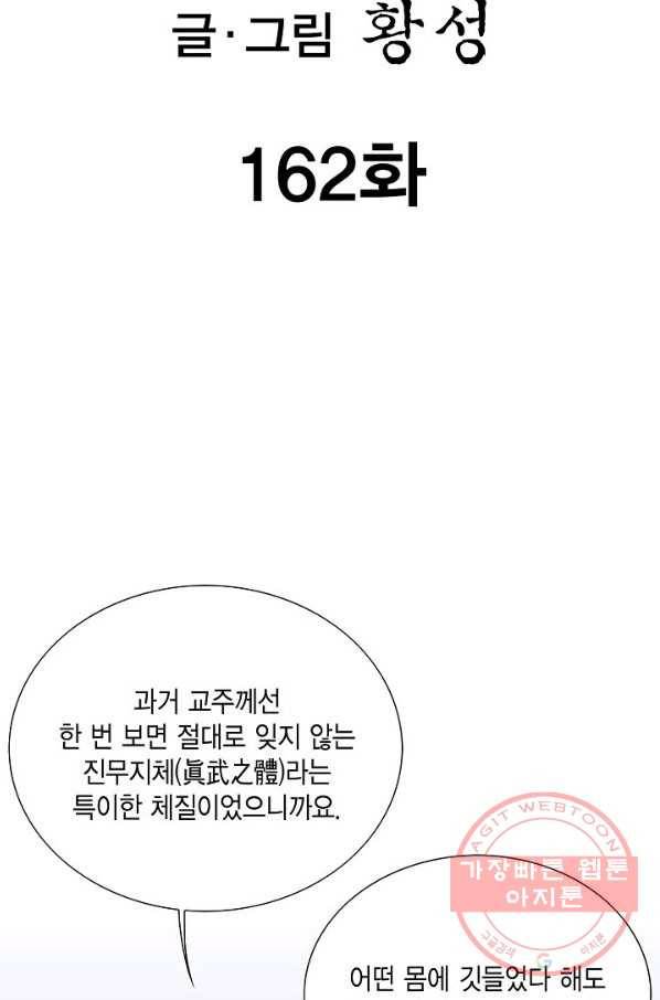 신마 162화 2