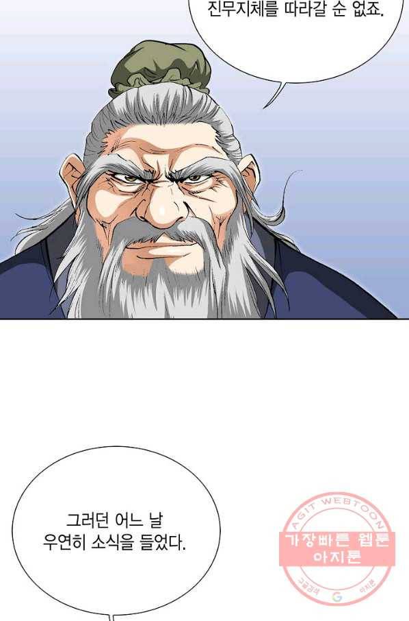 신마 162화 3