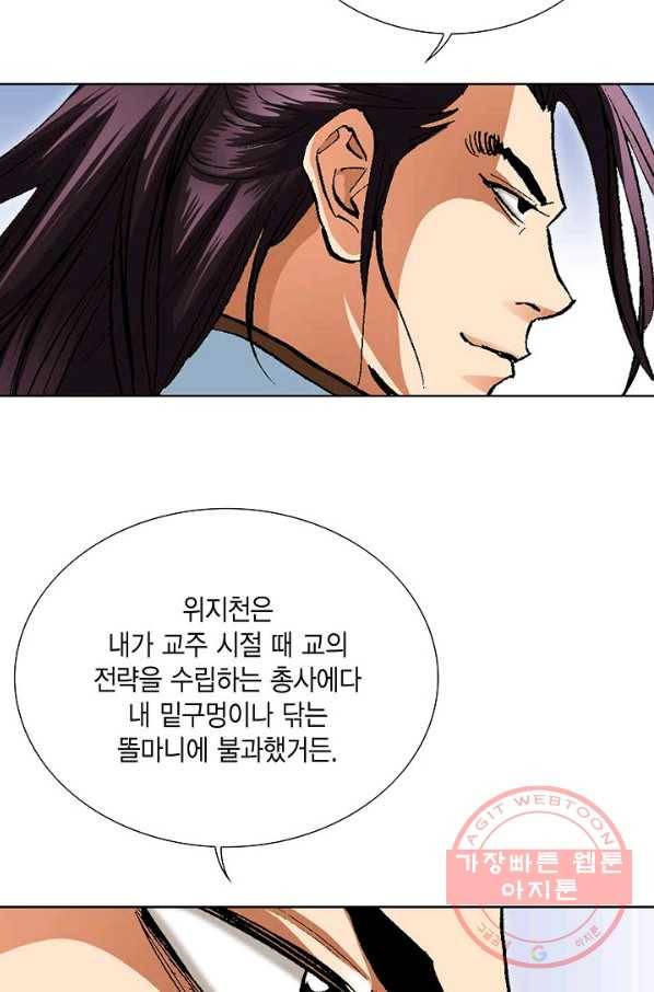 신마 162화 6