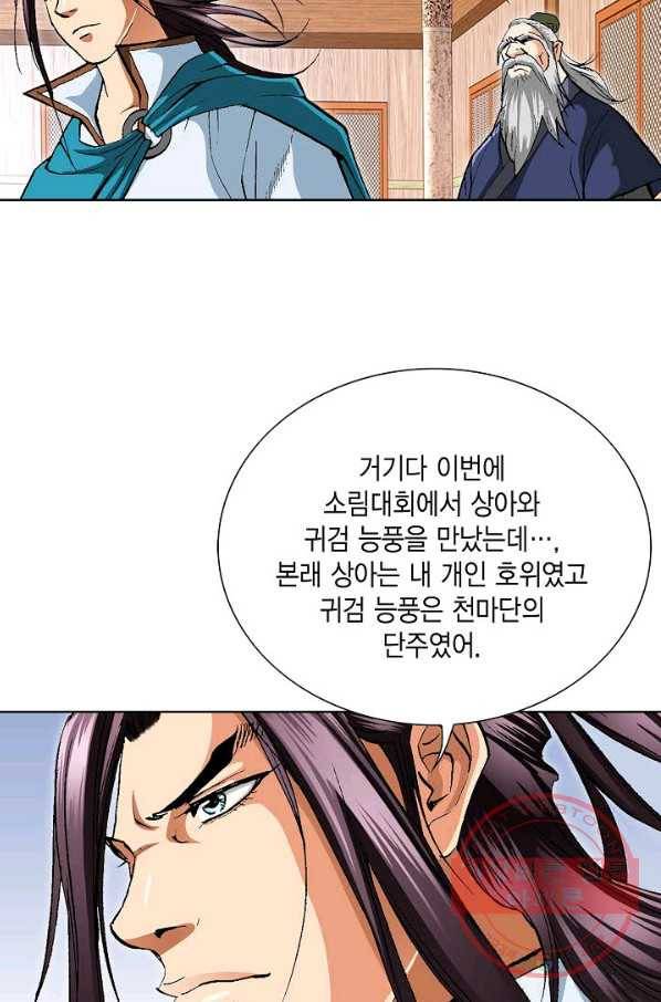 신마 162화 8