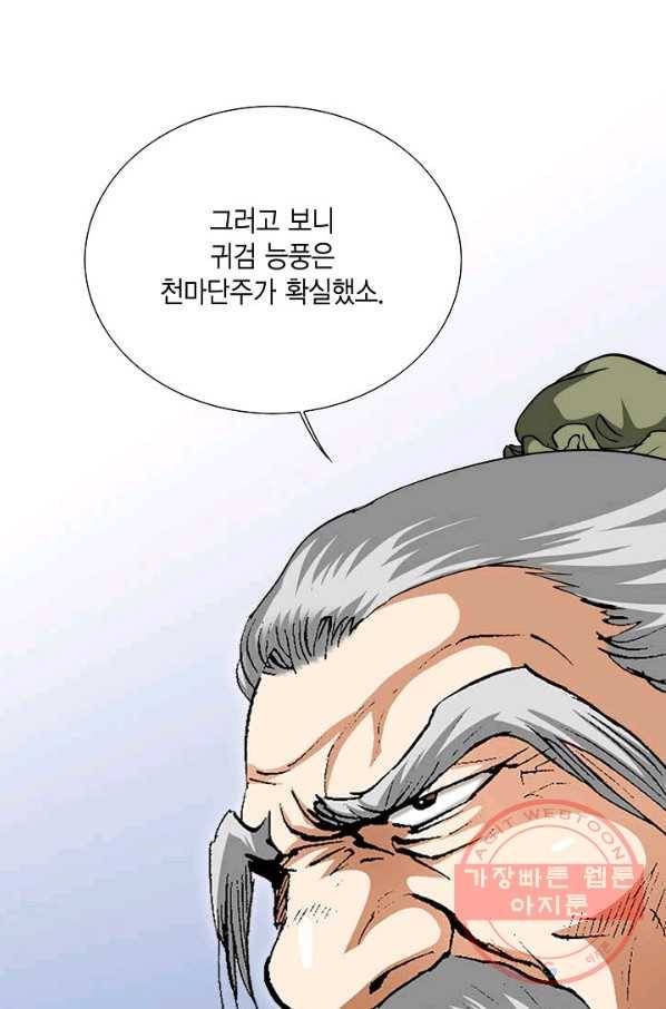 신마 162화 11