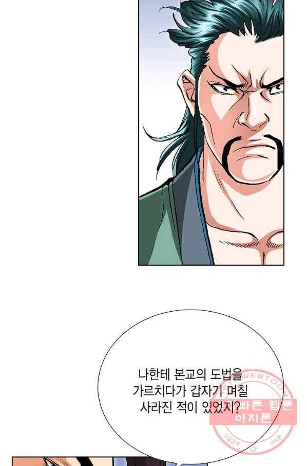 신마 162화 20