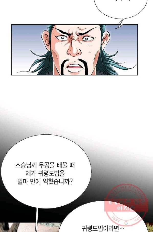 신마 162화 24