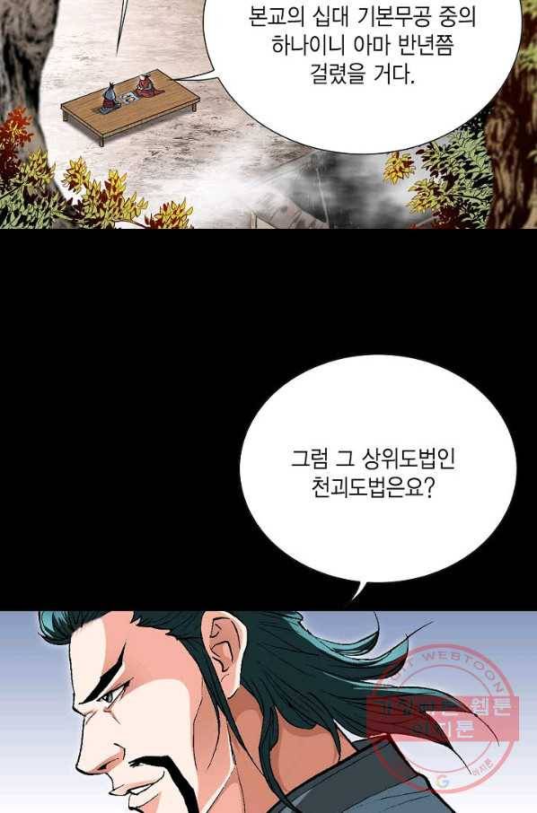 신마 162화 25