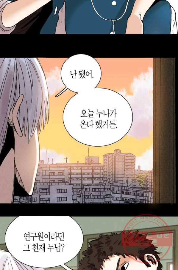 멸망한 세계를 되살리는 방법 1화 5