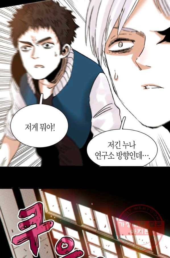 멸망한 세계를 되살리는 방법 1화 8
