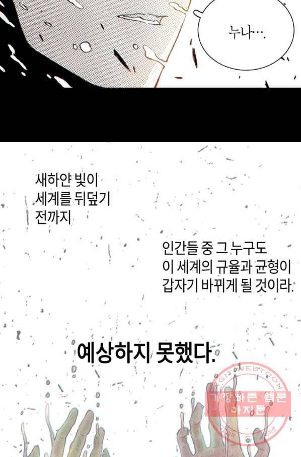 멸망한 세계를 되살리는 방법 1화 13