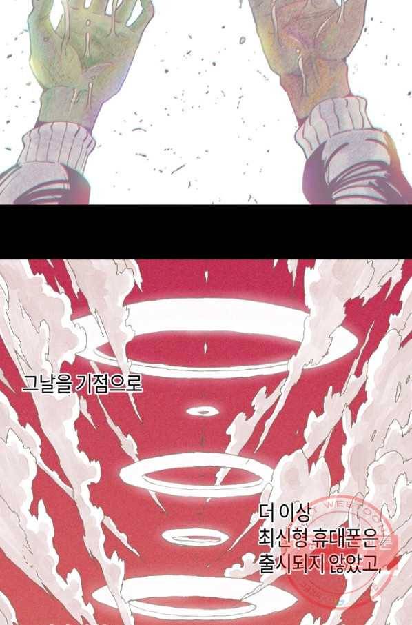 멸망한 세계를 되살리는 방법 1화 14