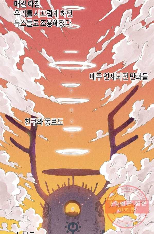 멸망한 세계를 되살리는 방법 1화 15