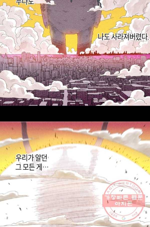 멸망한 세계를 되살리는 방법 1화 16
