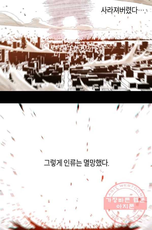 멸망한 세계를 되살리는 방법 1화 17