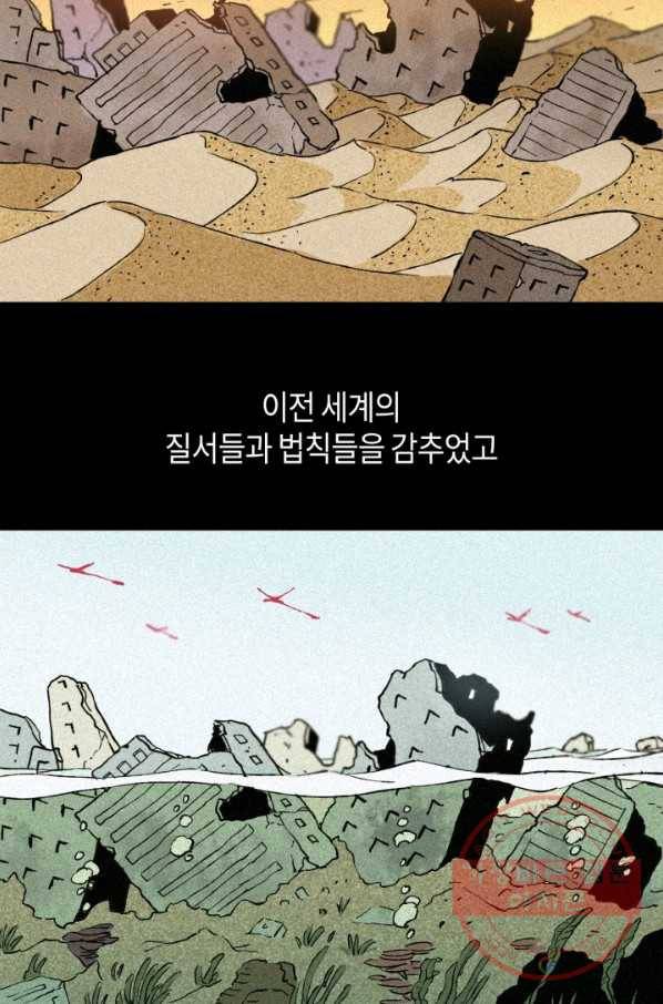 멸망한 세계를 되살리는 방법 1화 19